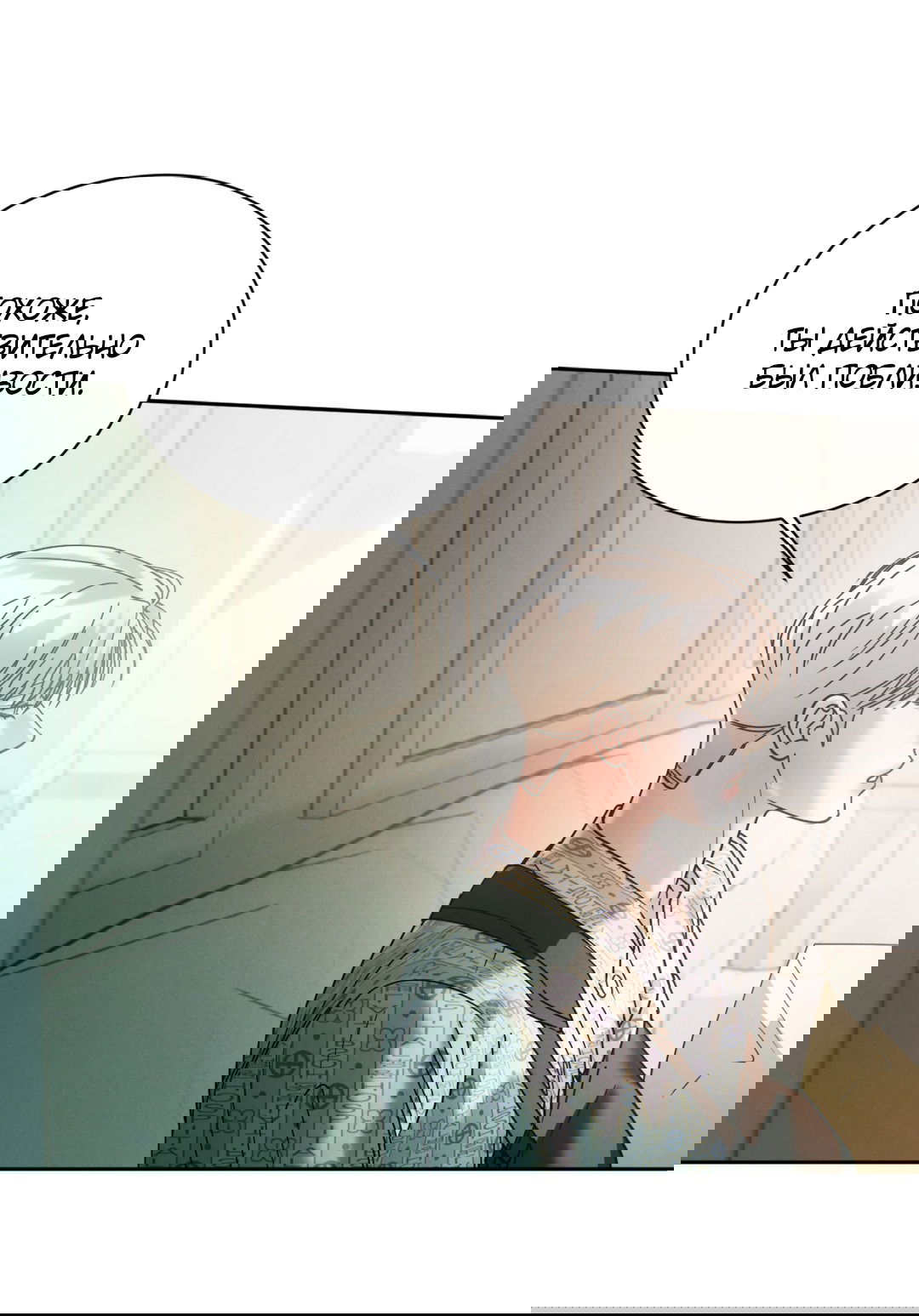 Манга Абсурдная связь - Глава 54 Страница 50