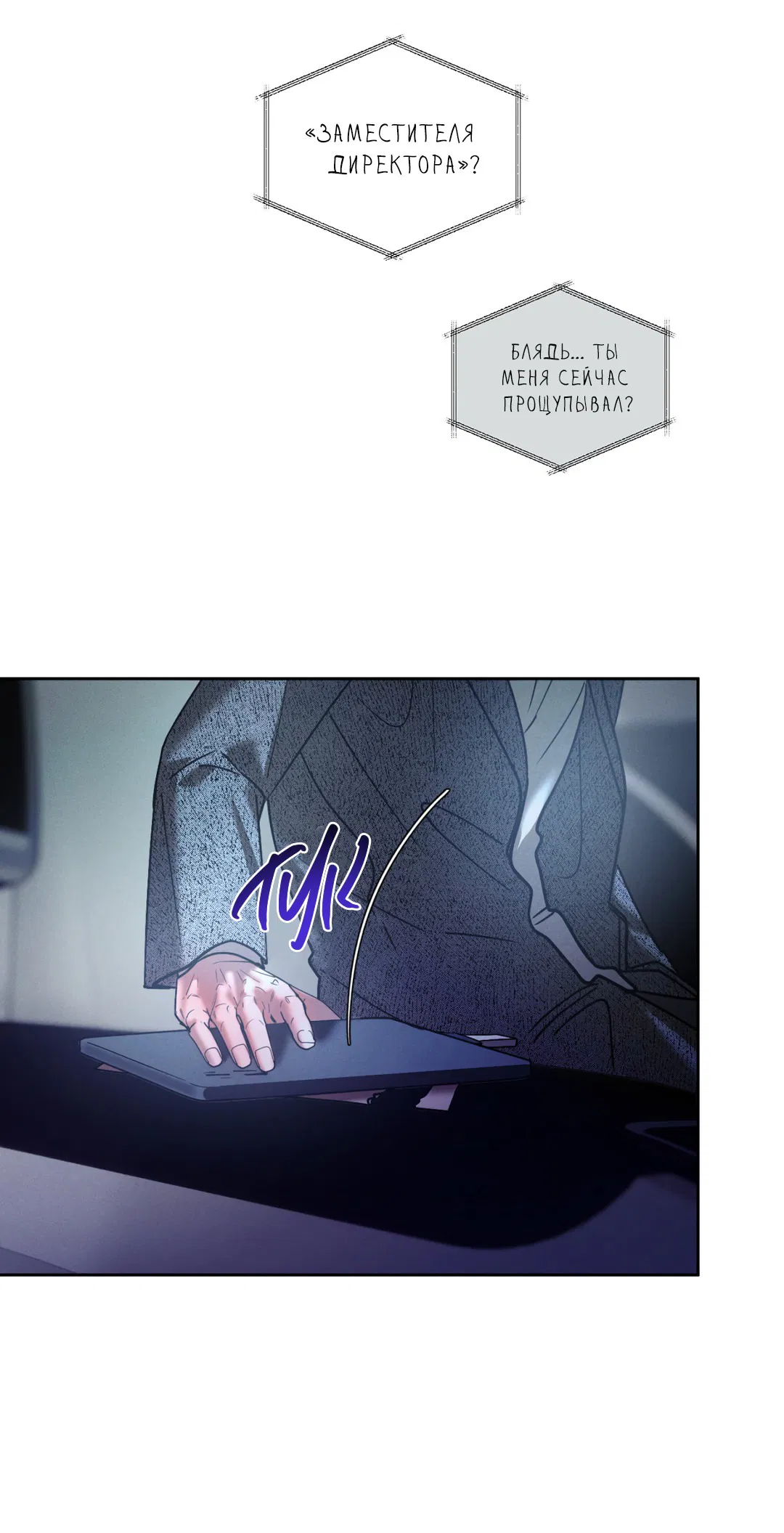 Манга Абсурдная связь - Глава 54 Страница 36