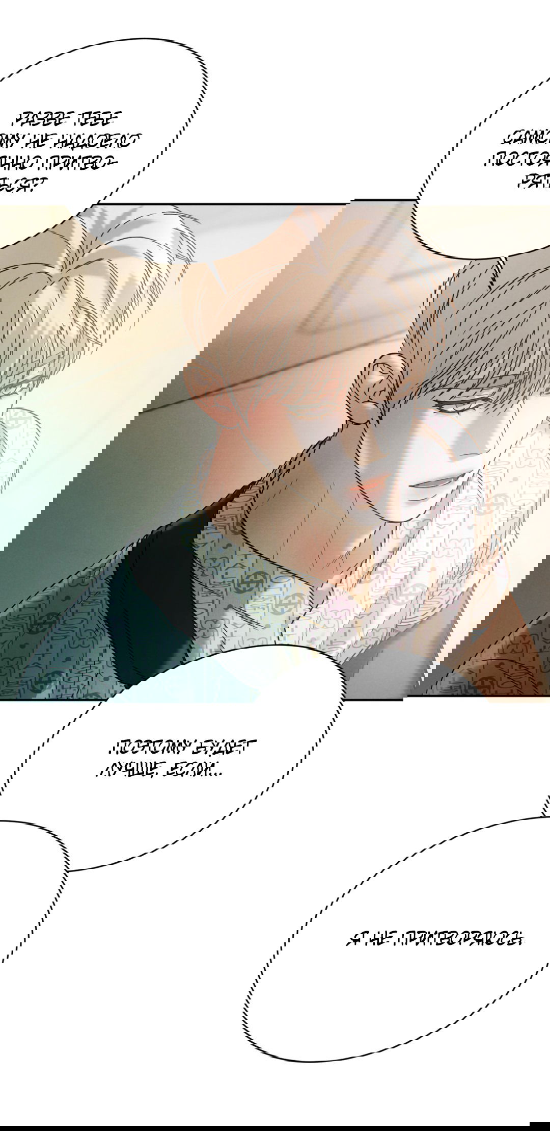 Манга Абсурдная связь - Глава 54 Страница 54