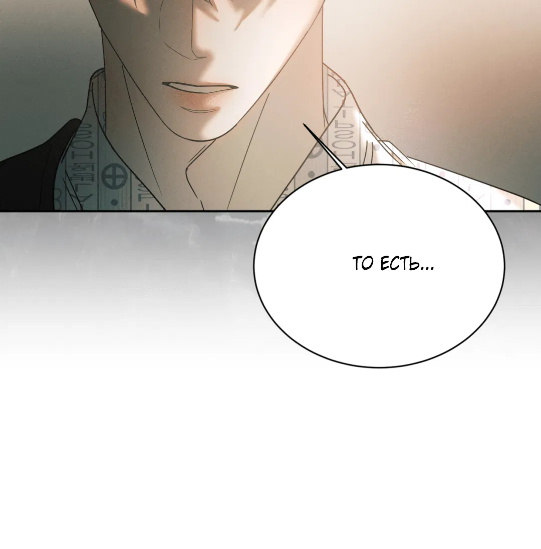 Манга Абсурдная связь - Глава 54 Страница 70