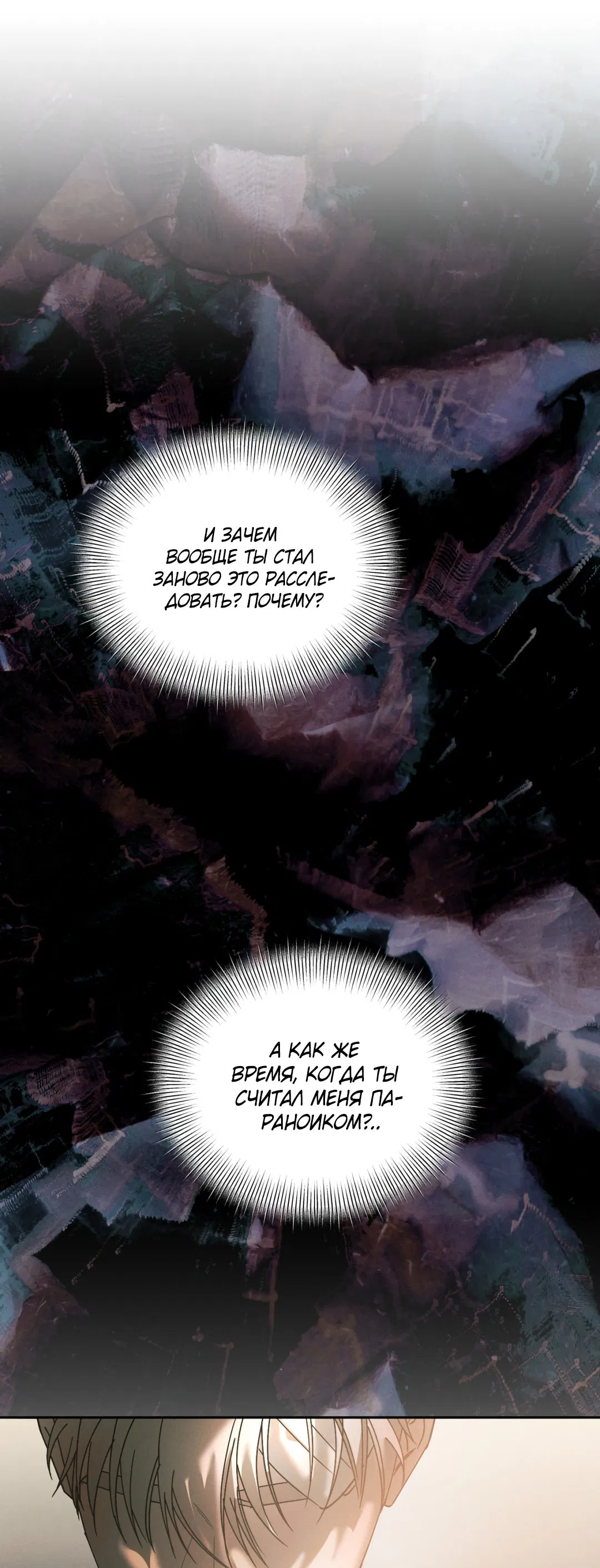 Манга Абсурдная связь - Глава 54 Страница 69