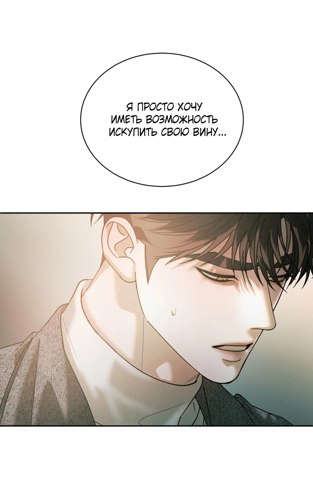 Манга Абсурдная связь - Глава 54 Страница 73