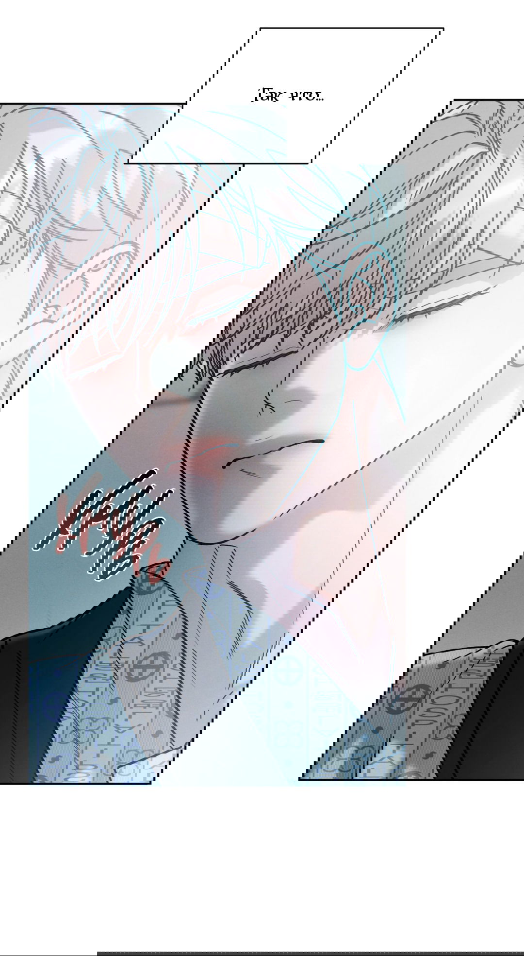 Манга Абсурдная связь - Глава 54 Страница 9