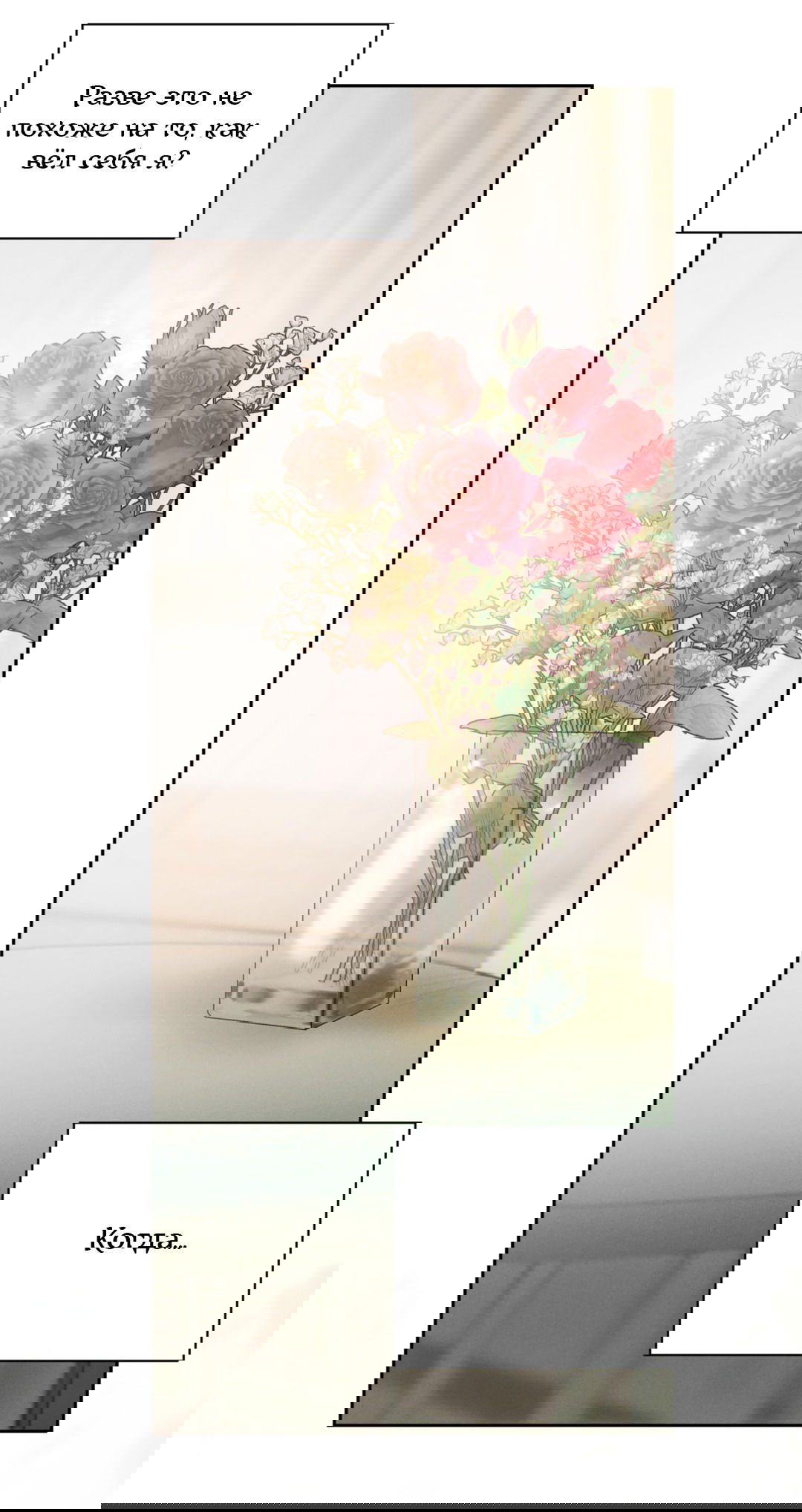 Манга Абсурдная связь - Глава 54 Страница 82