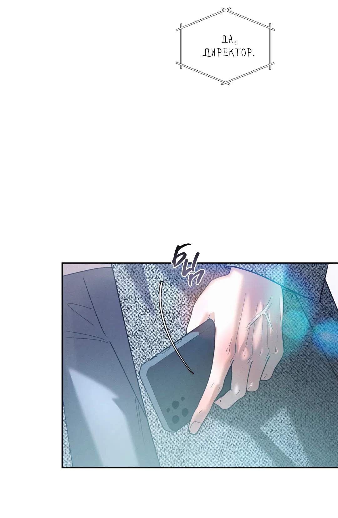 Манга Абсурдная связь - Глава 54 Страница 22