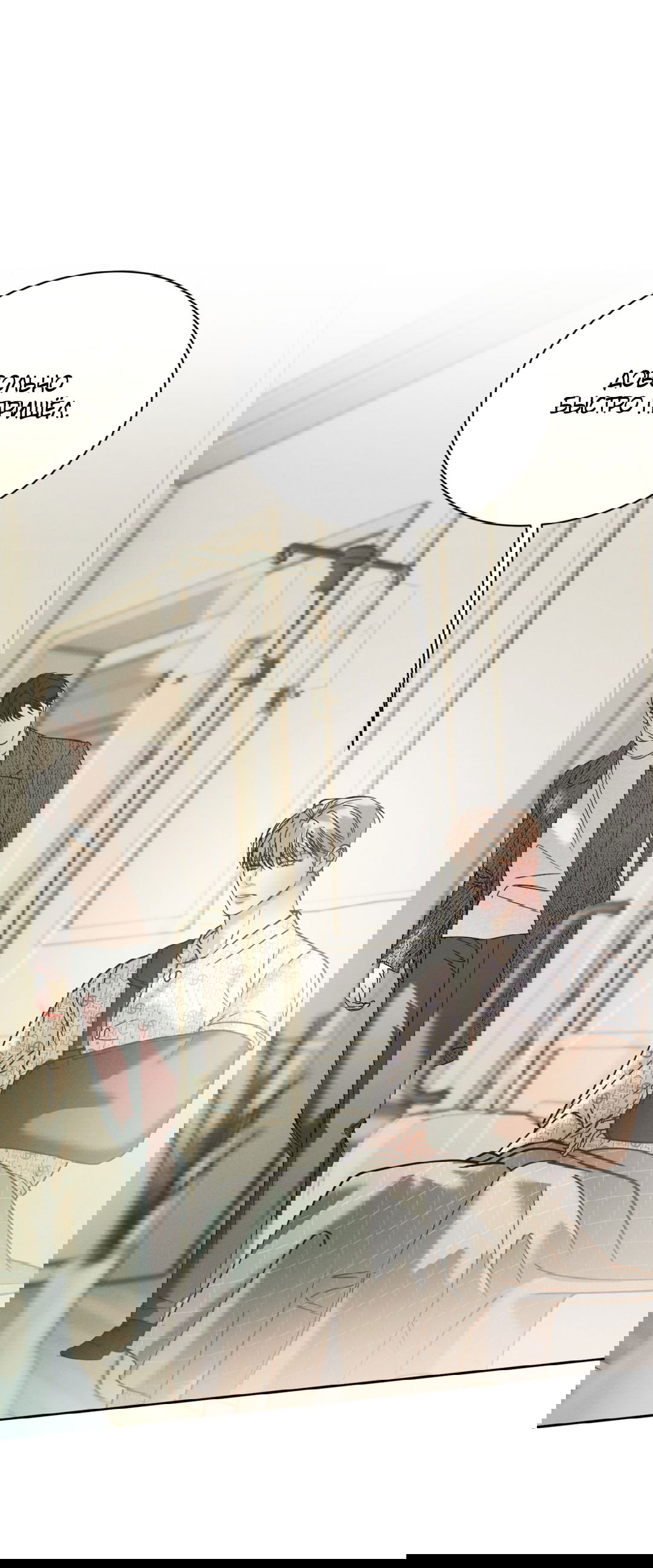 Манга Абсурдная связь - Глава 54 Страница 49