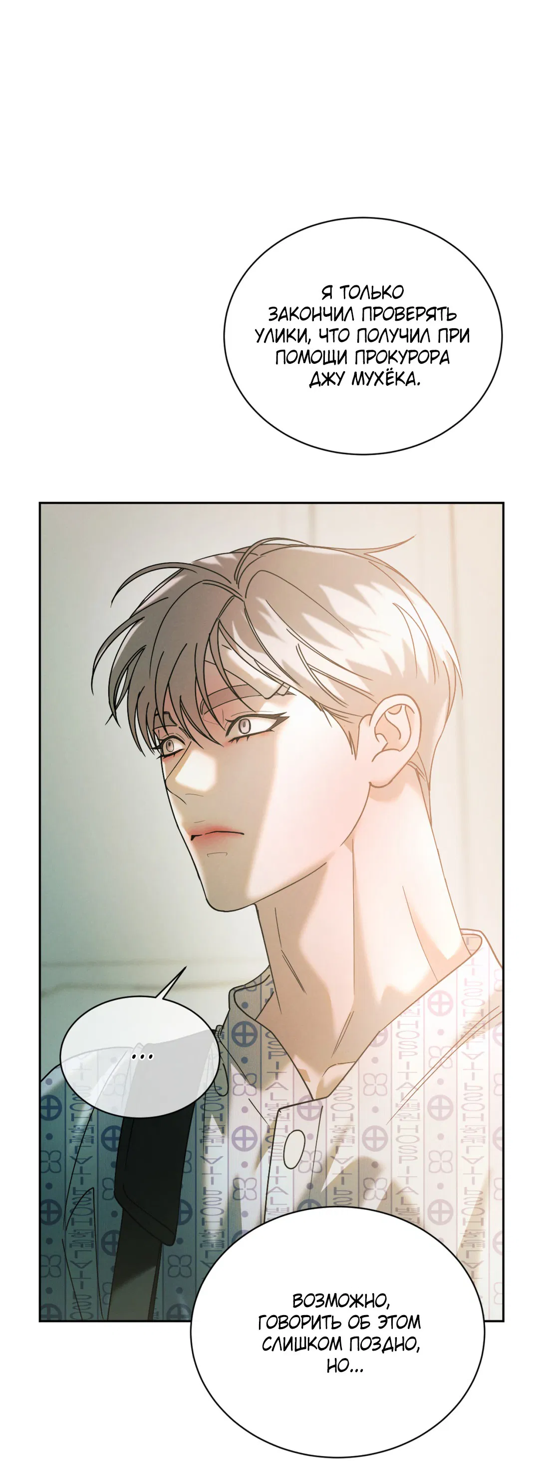 Манга Абсурдная связь - Глава 54 Страница 65