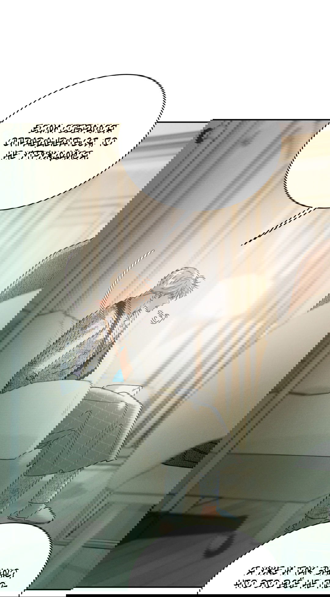 Манга Абсурдная связь - Глава 54 Страница 58