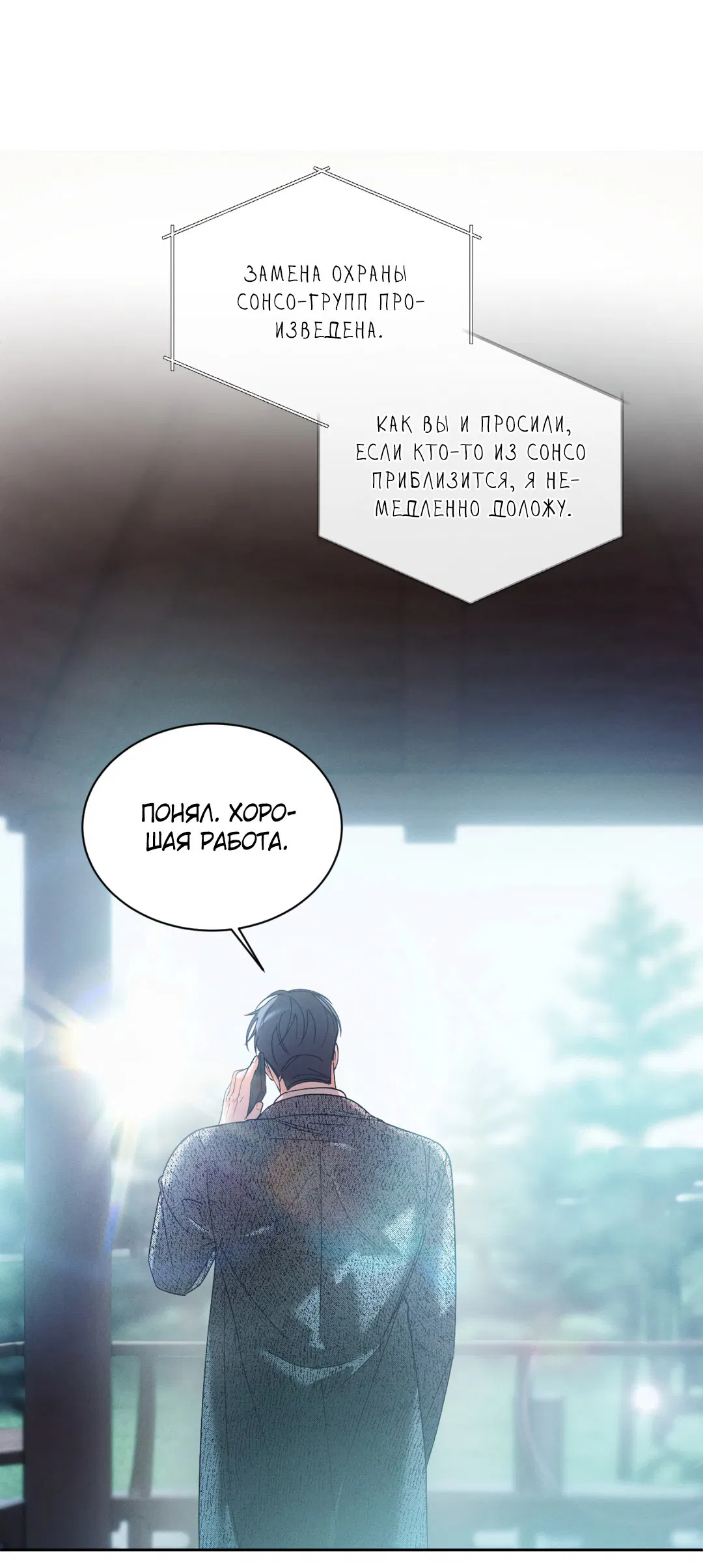 Манга Абсурдная связь - Глава 54 Страница 21