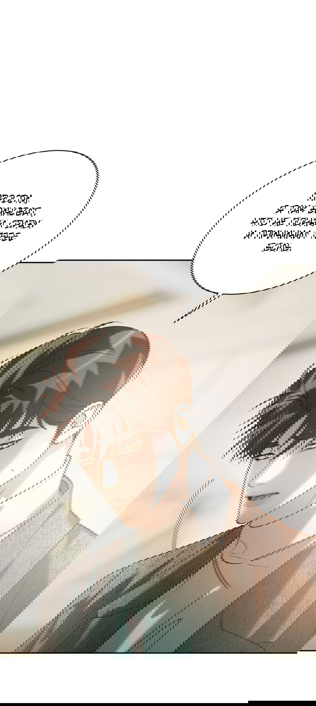 Манга Абсурдная связь - Глава 54 Страница 67