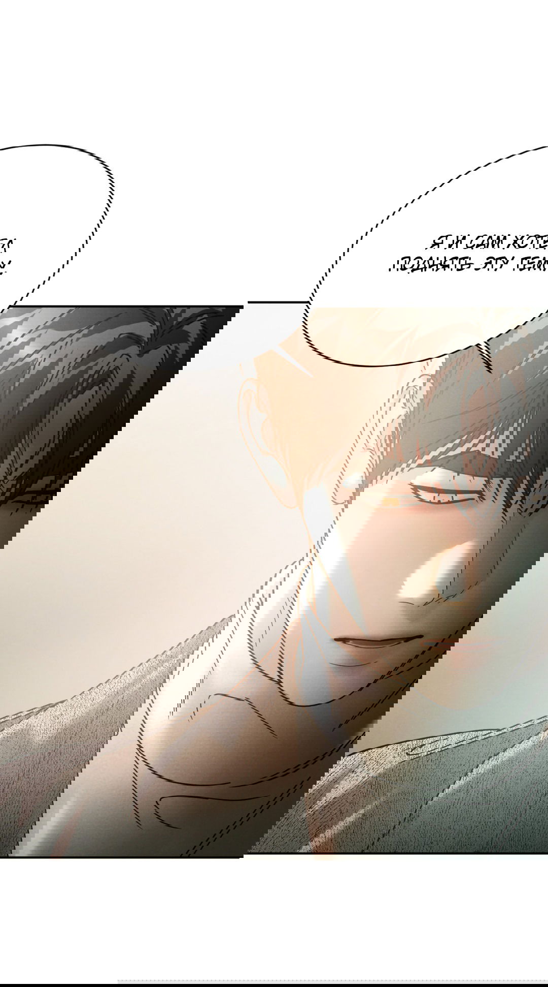 Манга Абсурдная связь - Глава 54 Страница 57