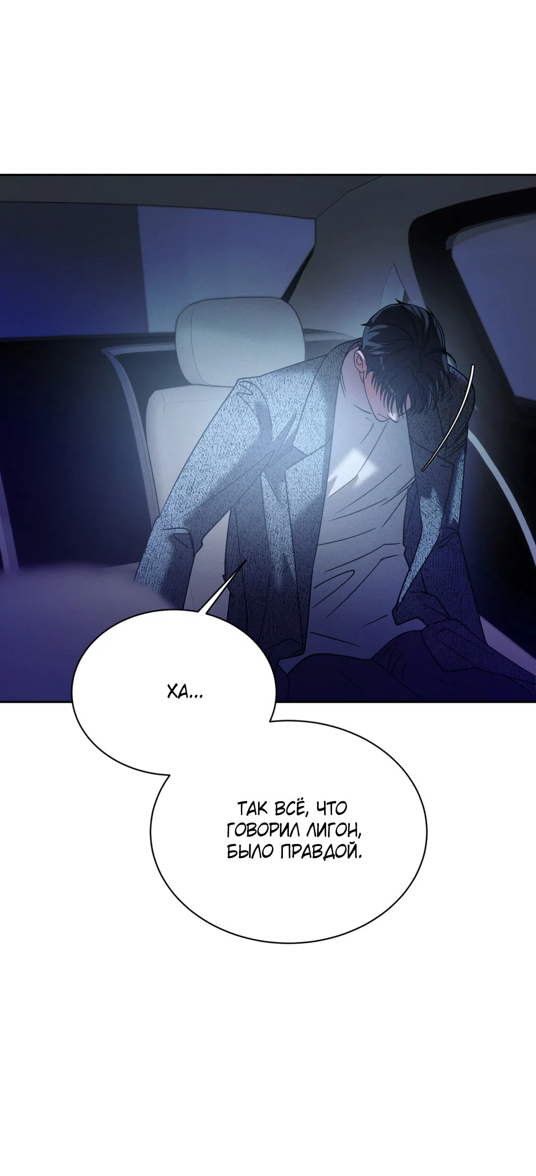 Манга Абсурдная связь - Глава 54 Страница 37