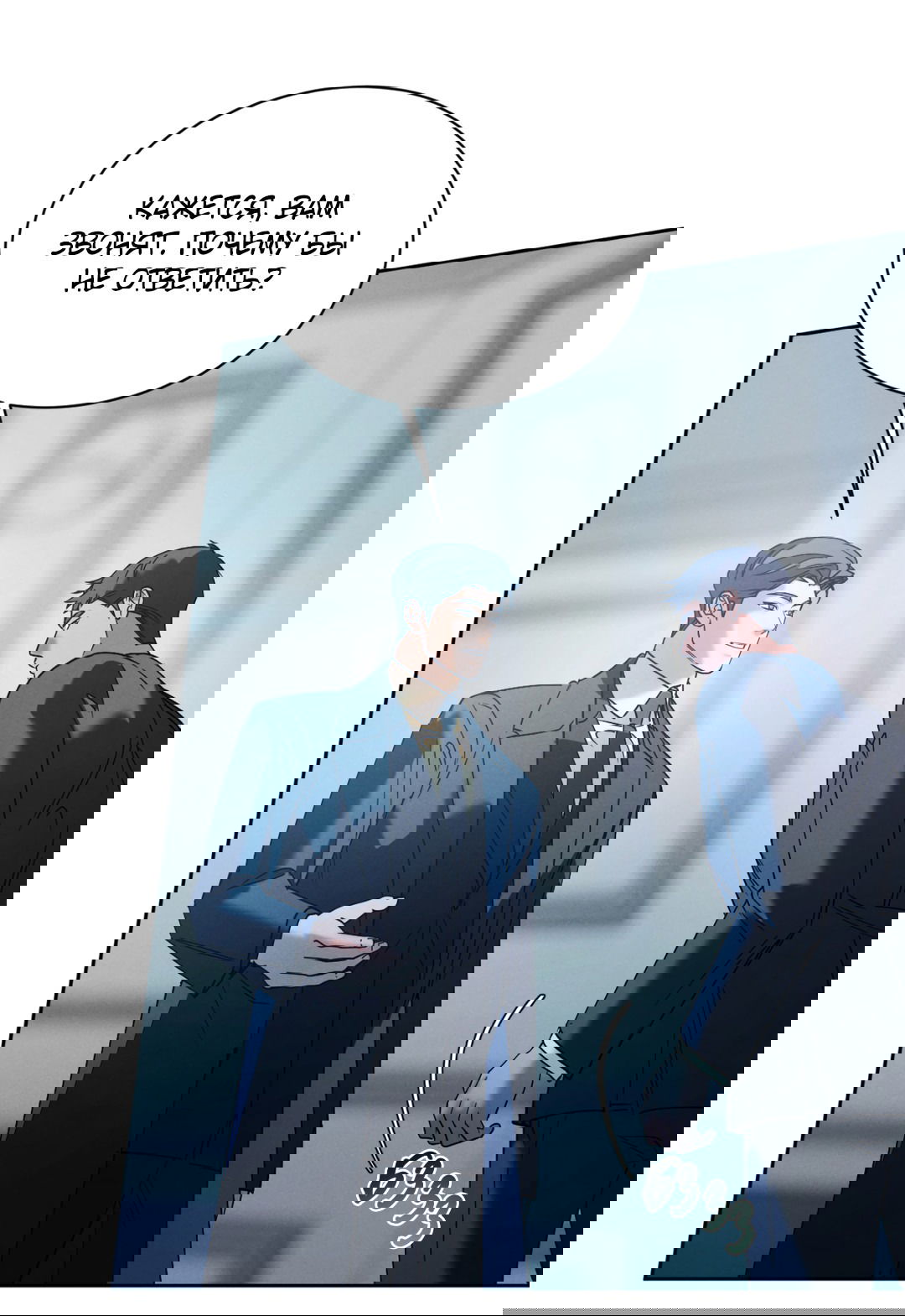 Манга Абсурдная связь - Глава 54 Страница 18