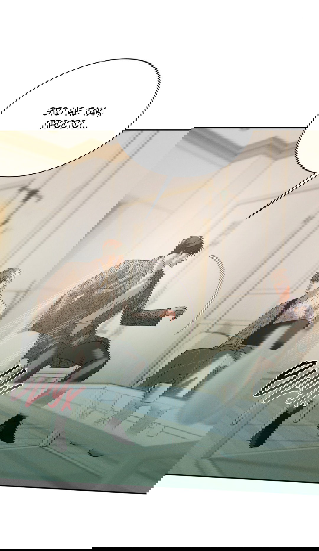 Манга Абсурдная связь - Глава 54 Страница 72