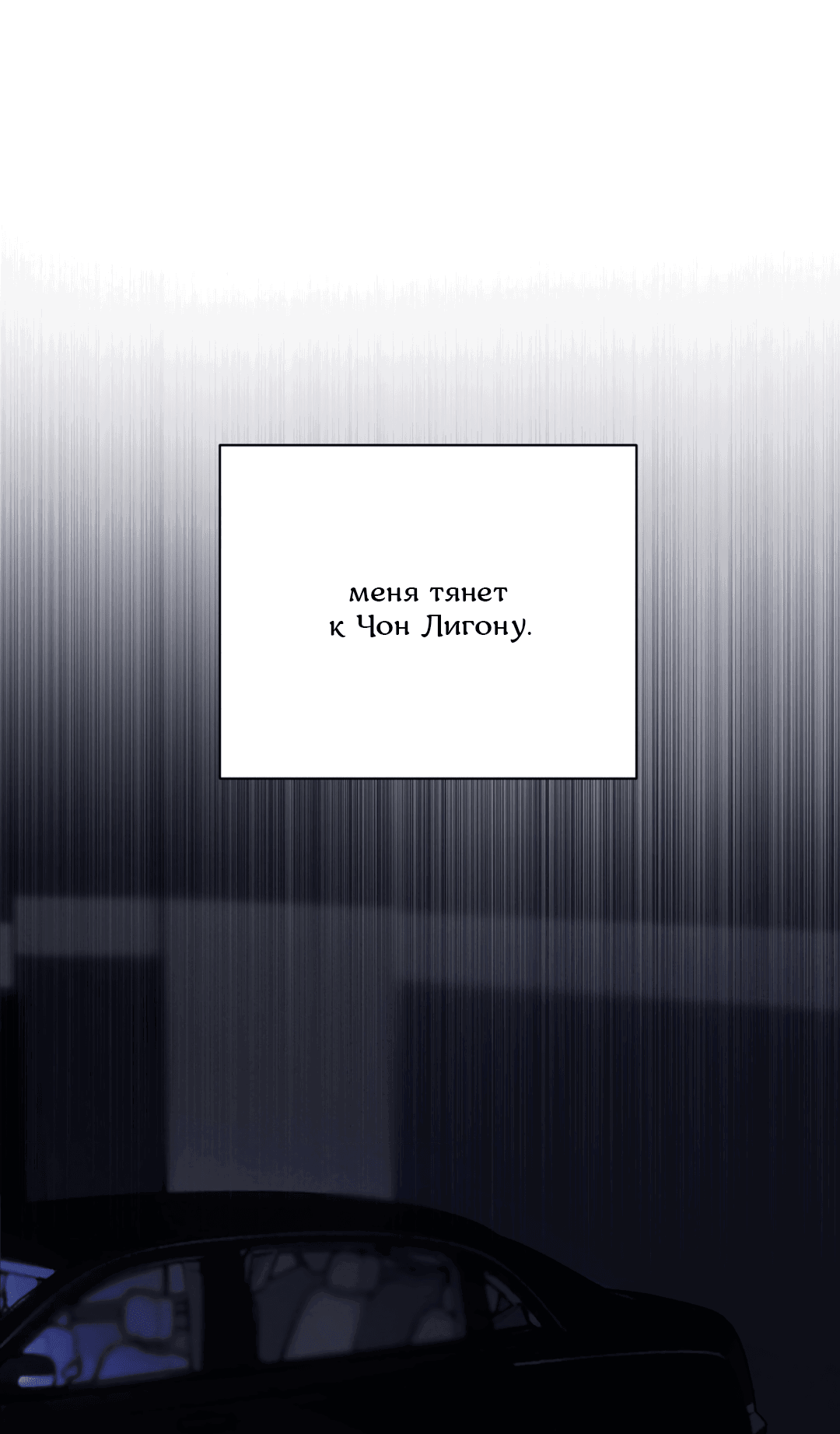 Манга Абсурдная связь - Глава 54 Страница 42