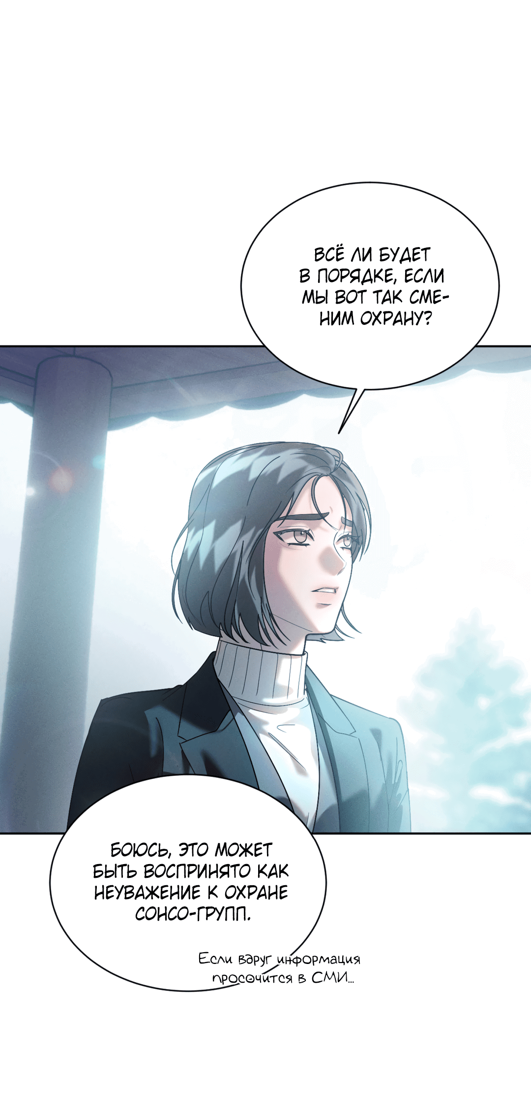 Манга Абсурдная связь - Глава 54 Страница 27