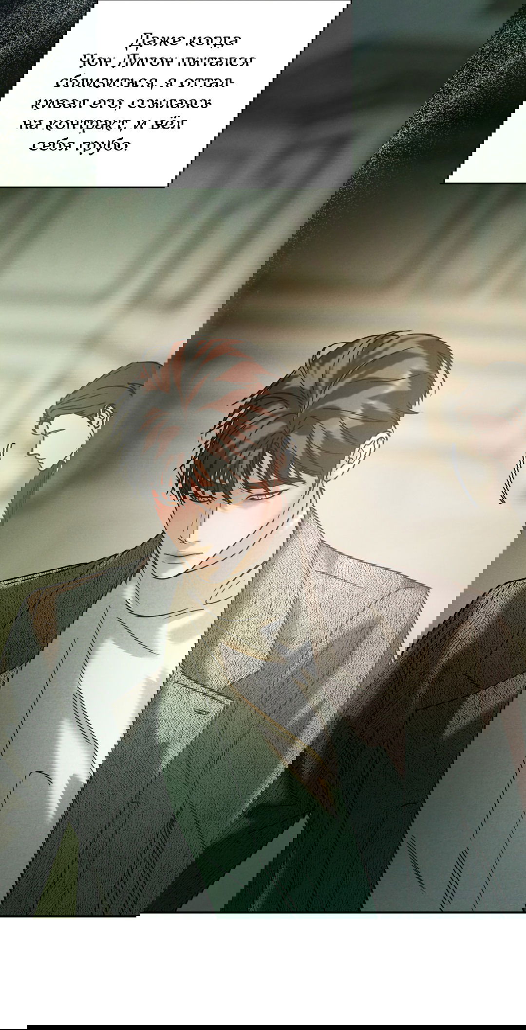 Манга Абсурдная связь - Глава 54 Страница 46