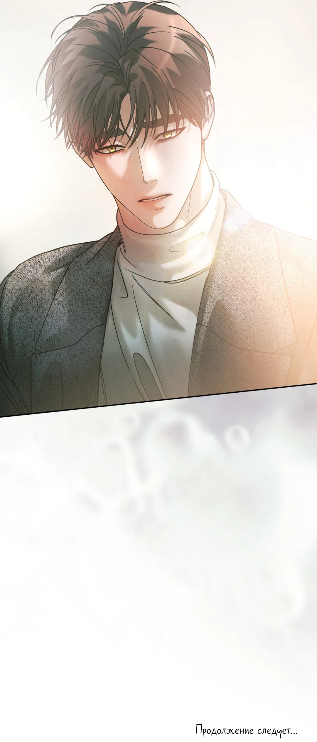 Манга Абсурдная связь - Глава 54 Страница 84