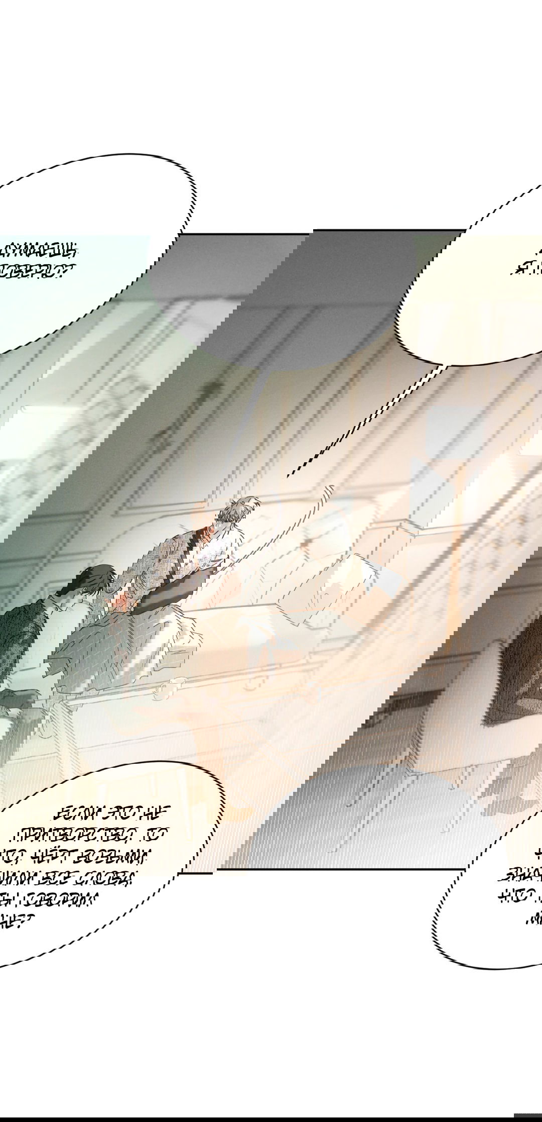 Манга Абсурдная связь - Глава 54 Страница 56