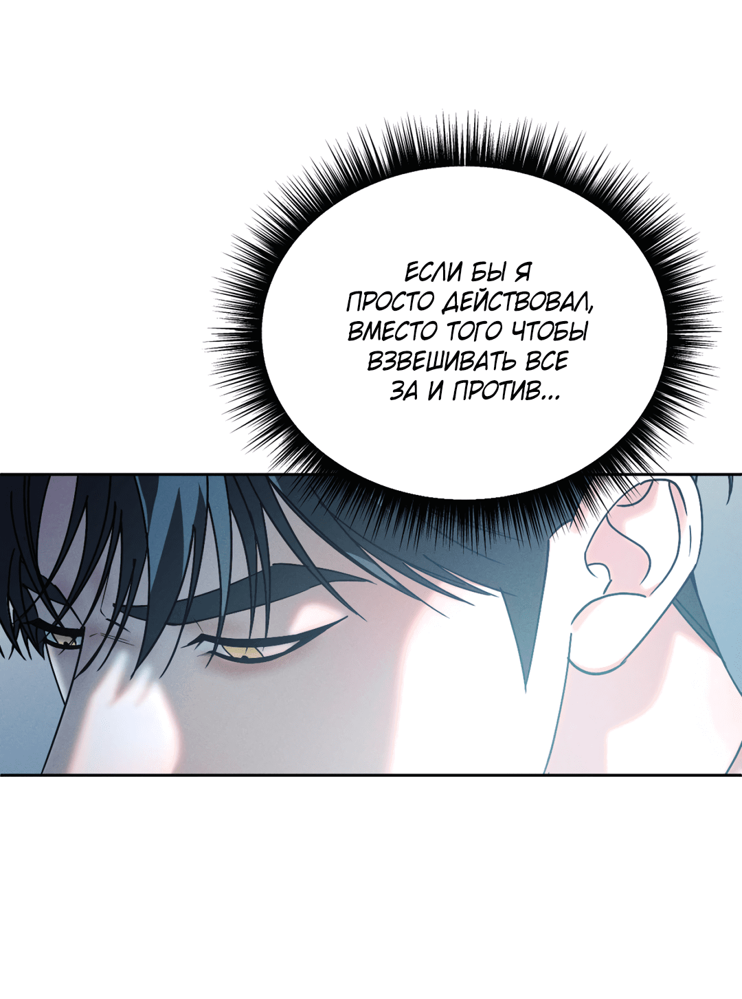 Манга Абсурдная связь - Глава 54 Страница 24