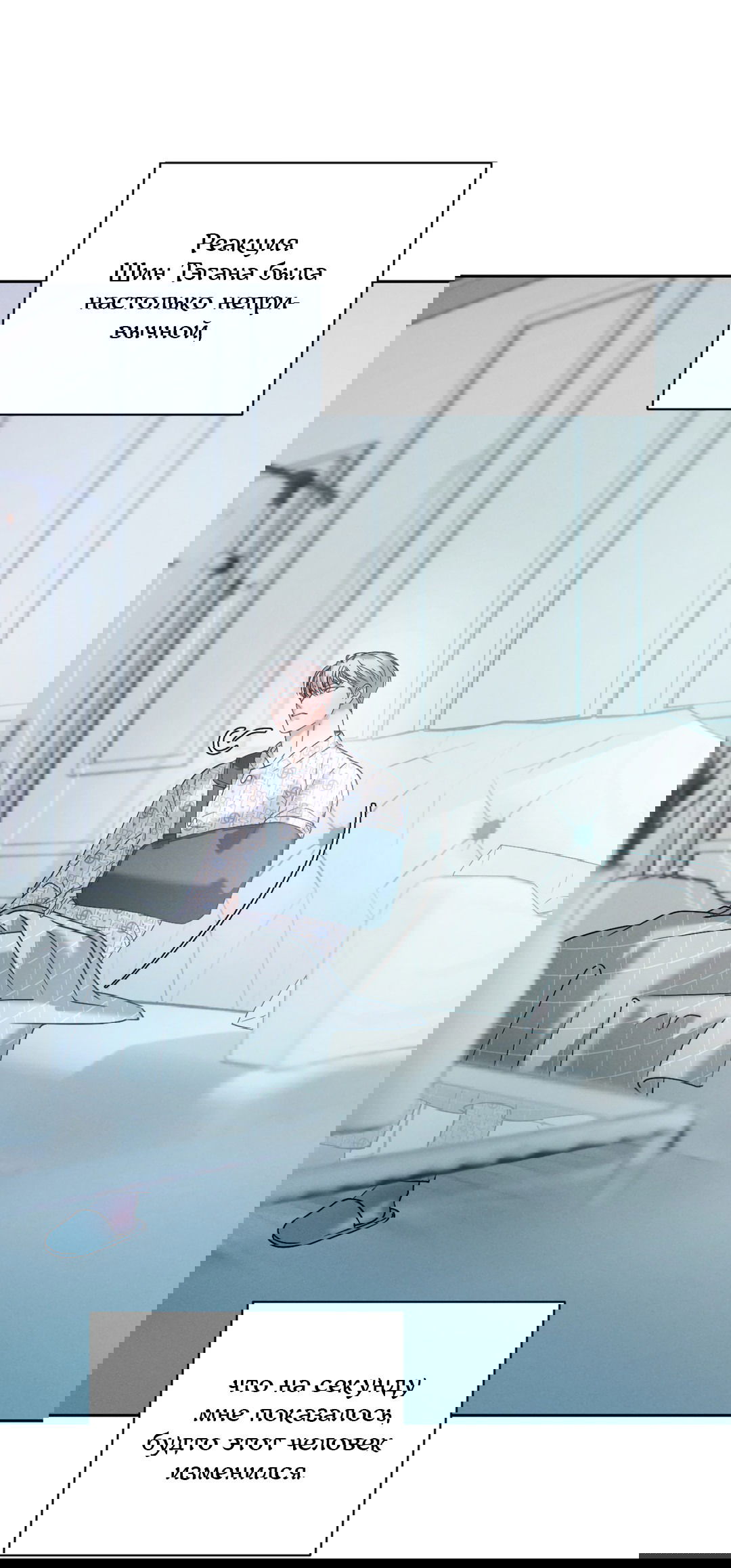 Манга Абсурдная связь - Глава 54 Страница 5