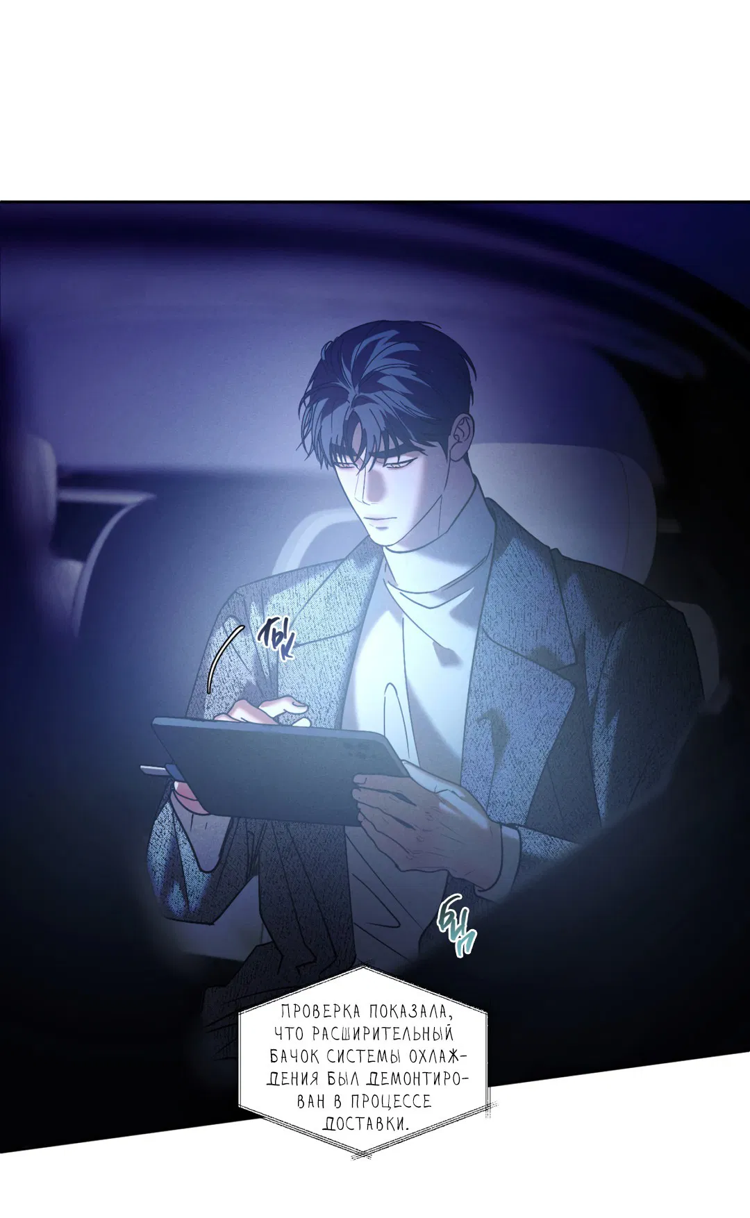 Манга Абсурдная связь - Глава 54 Страница 33