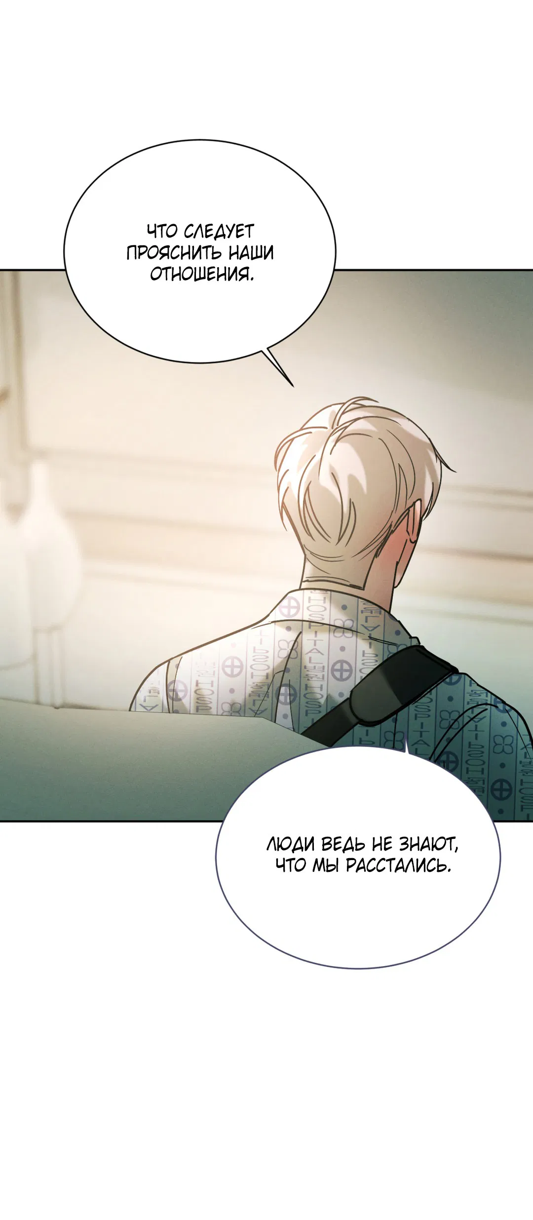 Манга Абсурдная связь - Глава 54 Страница 53