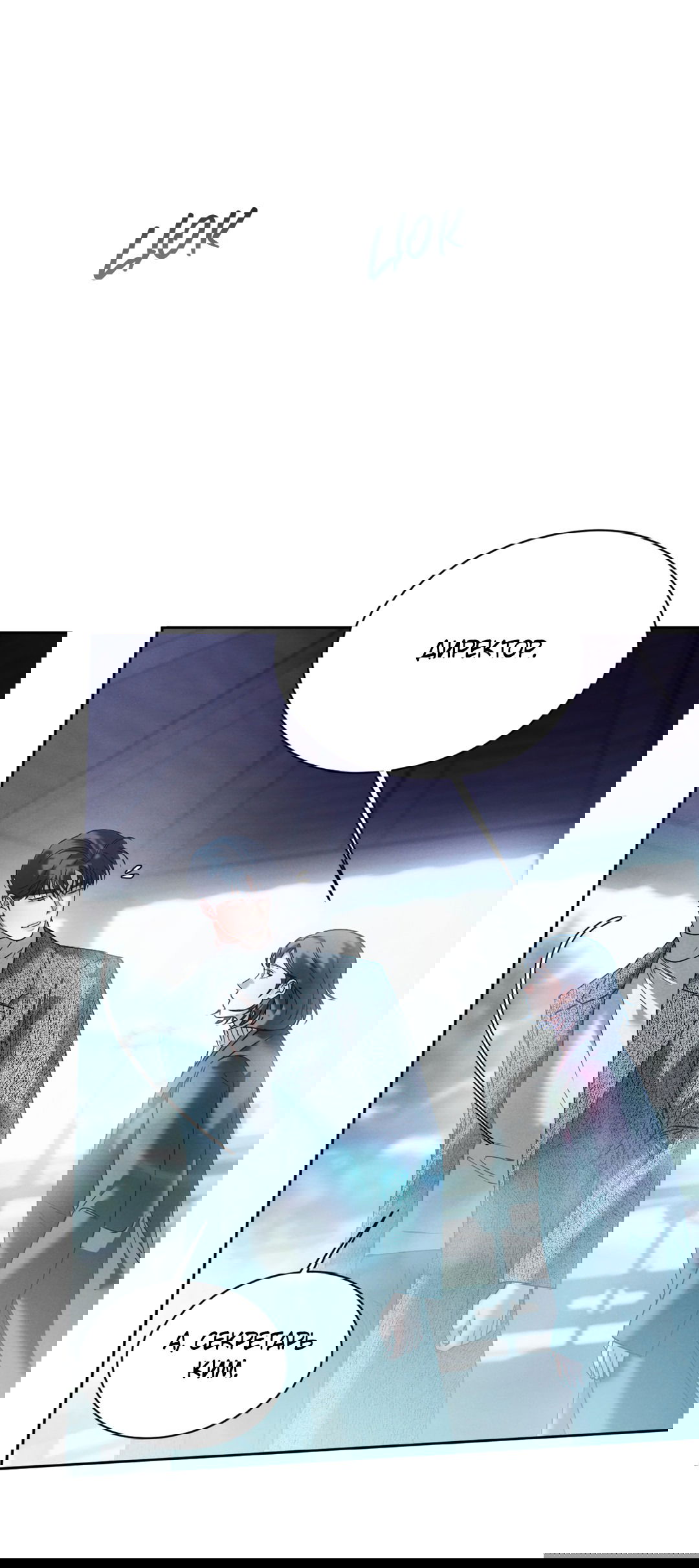 Манга Абсурдная связь - Глава 54 Страница 25