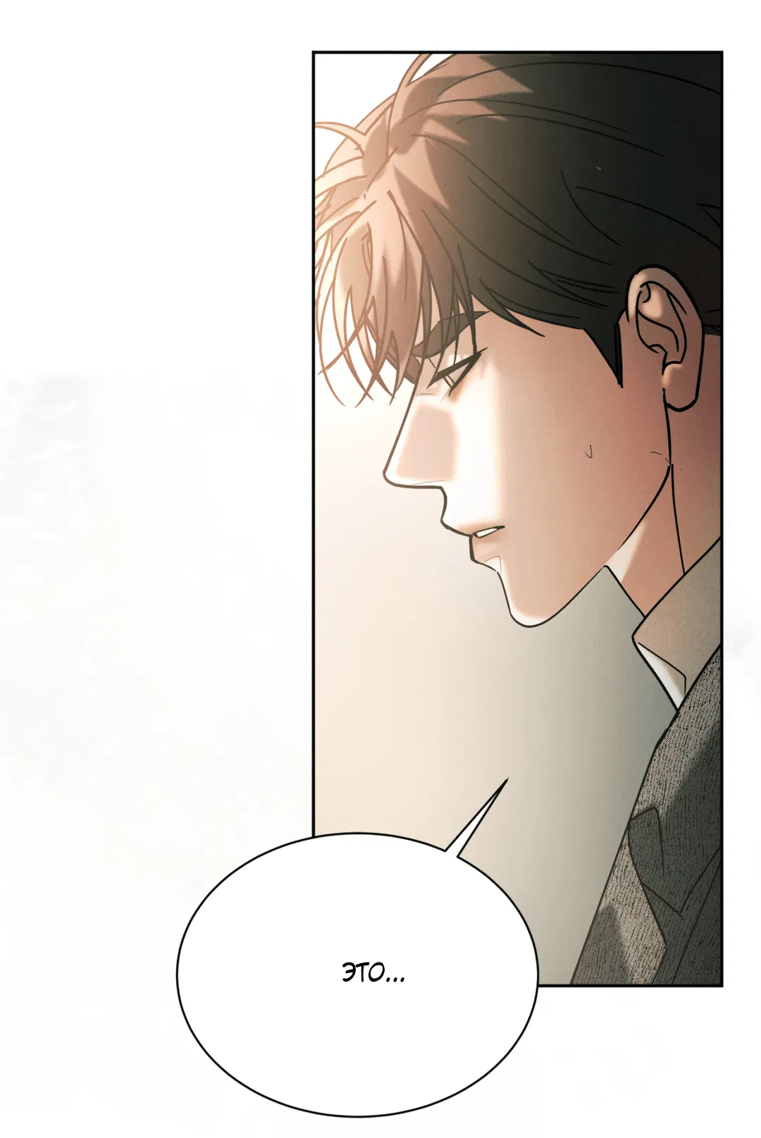 Манга Абсурдная связь - Глава 54 Страница 79