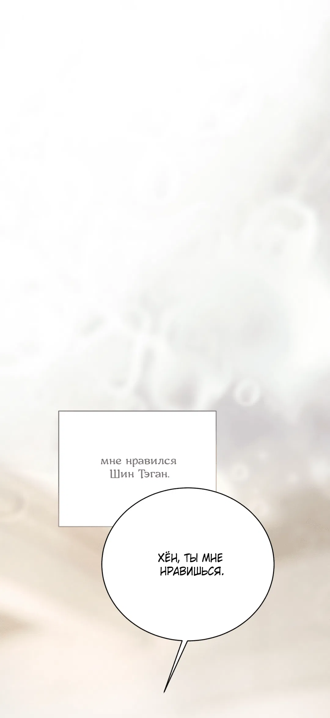 Манга Абсурдная связь - Глава 54 Страница 83