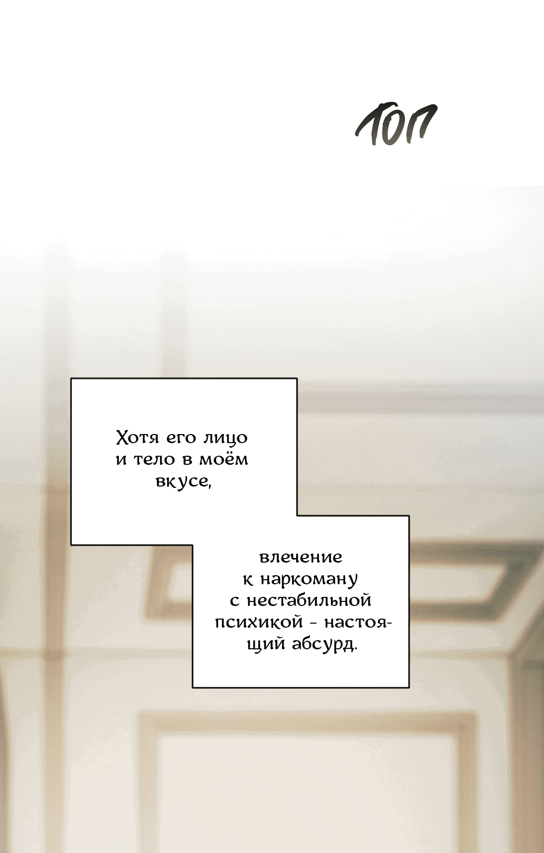 Манга Абсурдная связь - Глава 54 Страница 44