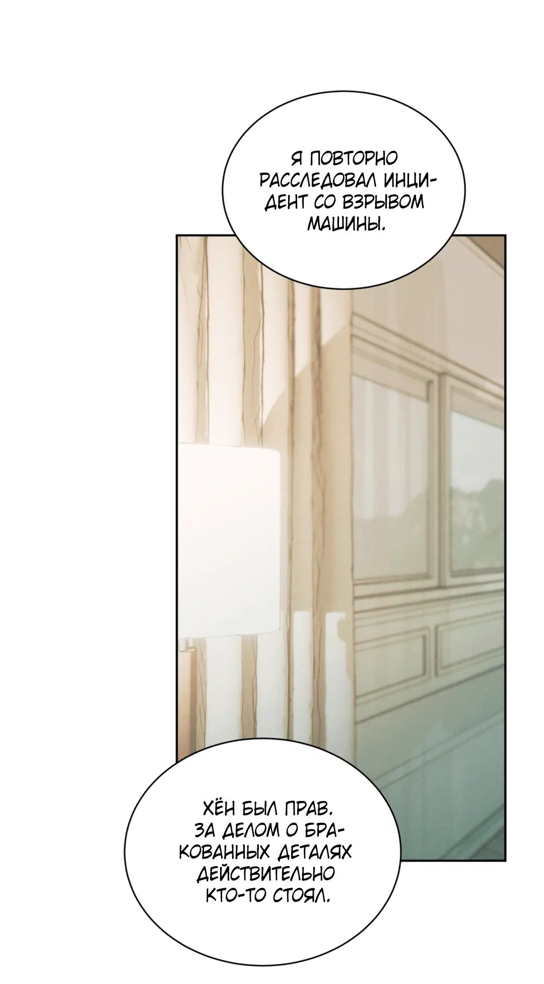 Манга Абсурдная связь - Глава 54 Страница 64