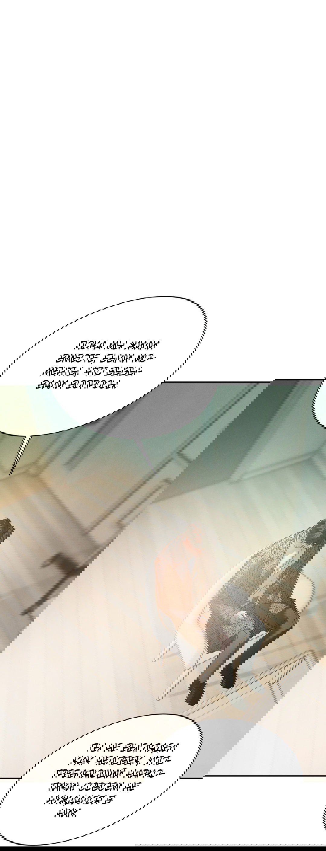 Манга Абсурдная связь - Глава 54 Страница 62