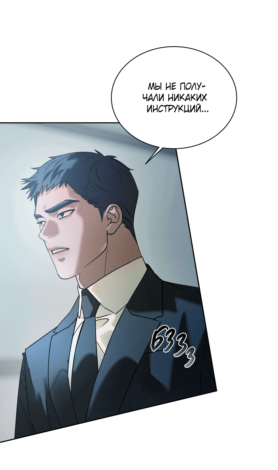 Манга Абсурдная связь - Глава 54 Страница 17