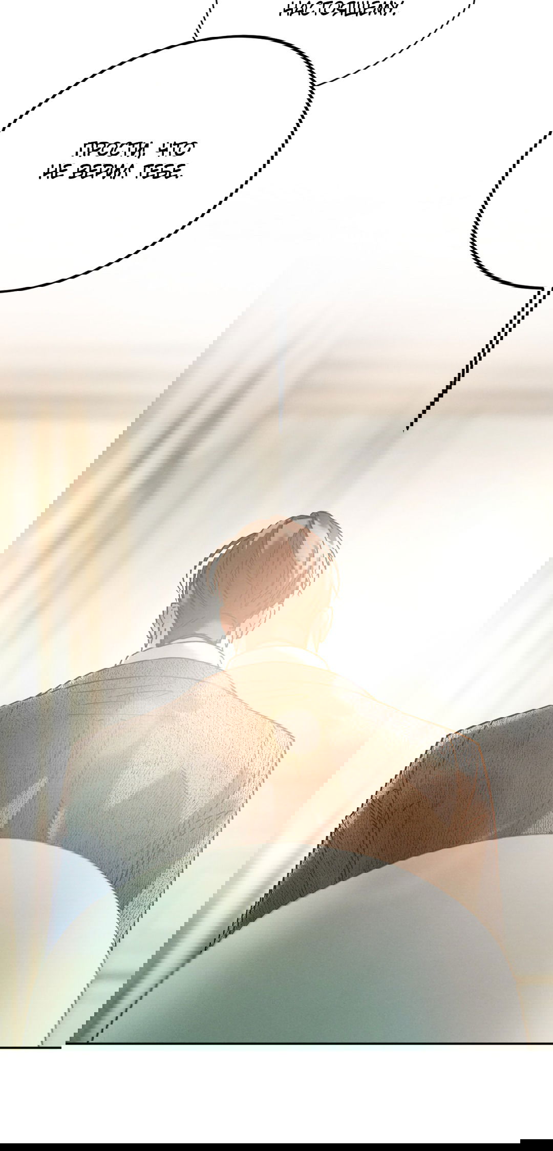 Манга Абсурдная связь - Глава 54 Страница 59