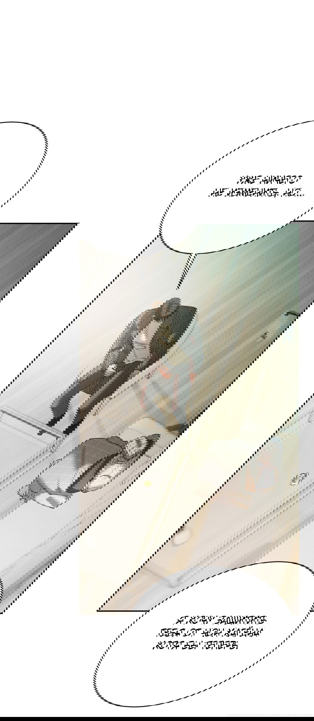 Манга Абсурдная связь - Глава 54 Страница 68