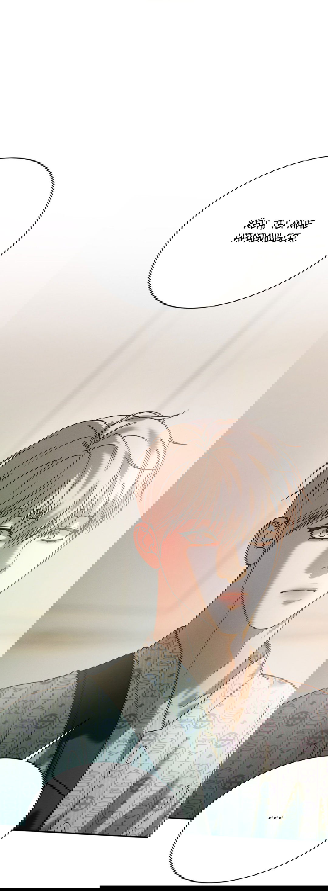 Манга Абсурдная связь - Глава 55 Страница 2