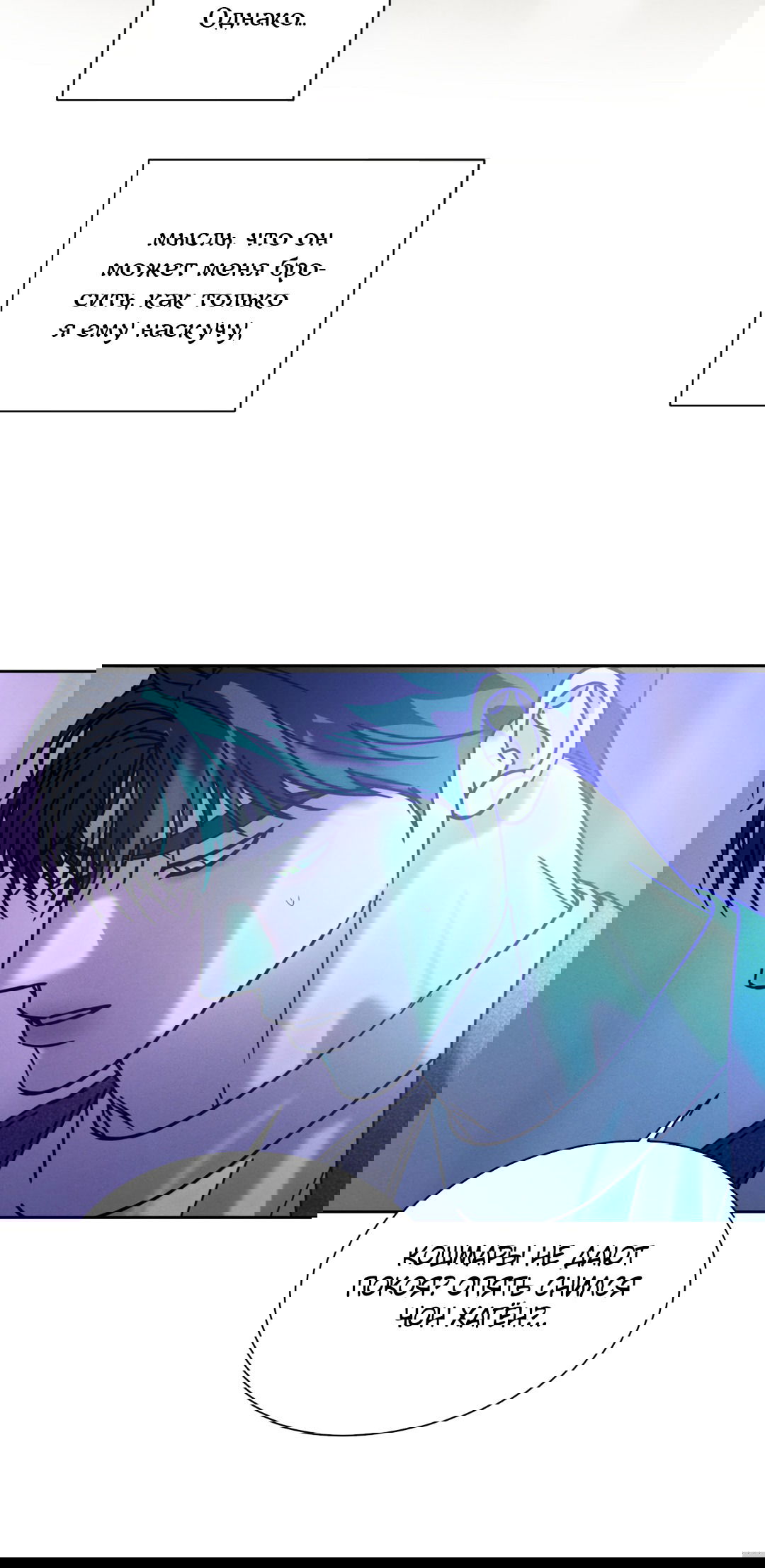 Манга Абсурдная связь - Глава 55 Страница 86