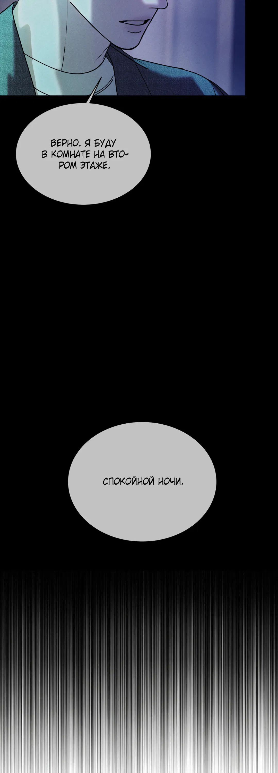 Манга Абсурдная связь - Глава 55 Страница 72