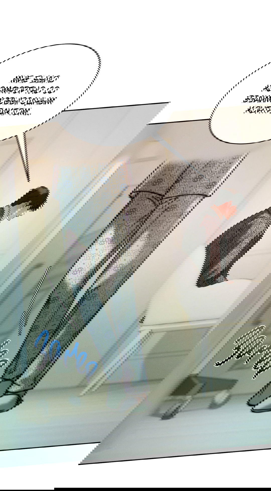 Манга Абсурдная связь - Глава 55 Страница 29