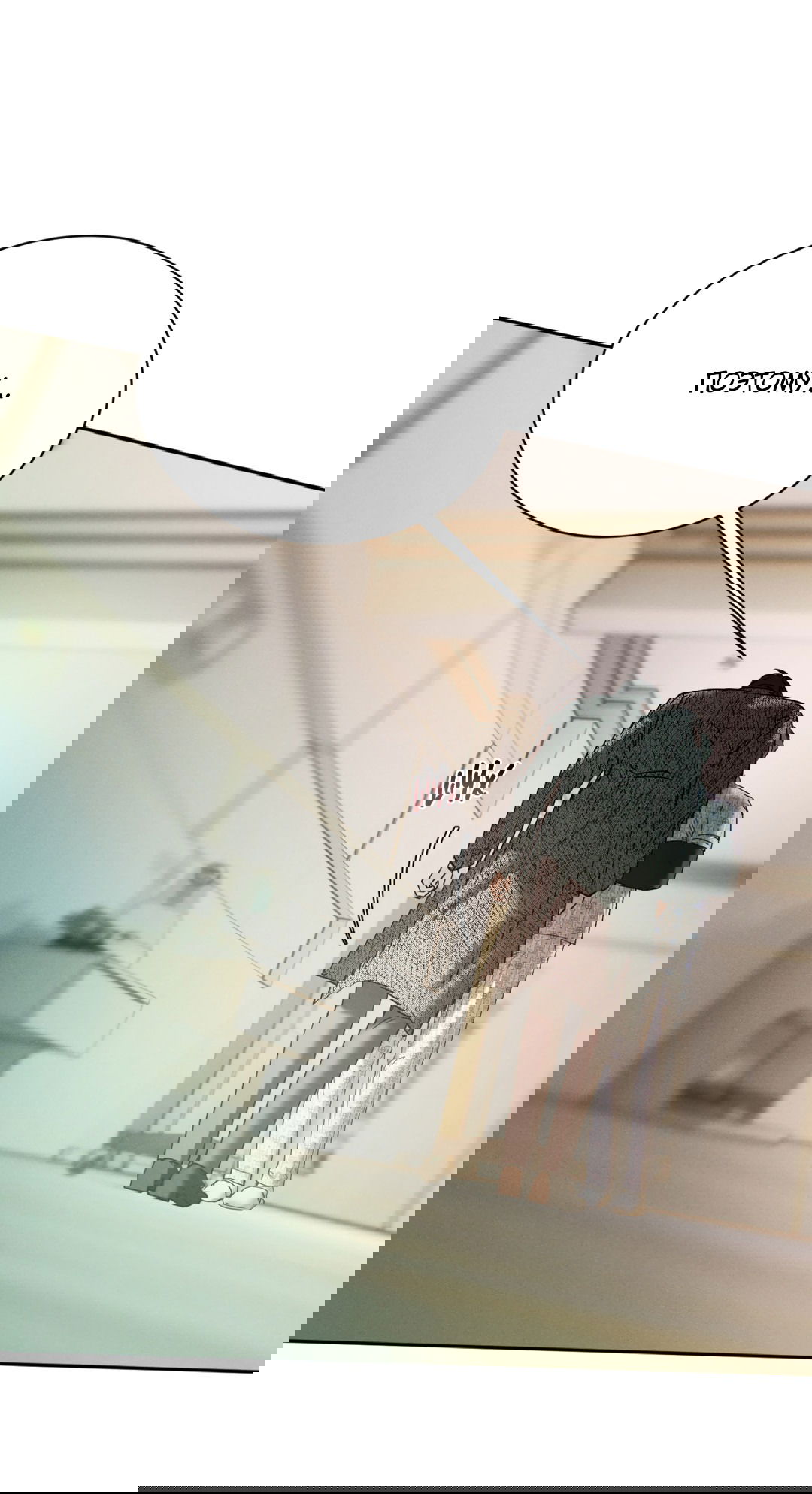 Манга Абсурдная связь - Глава 55 Страница 60