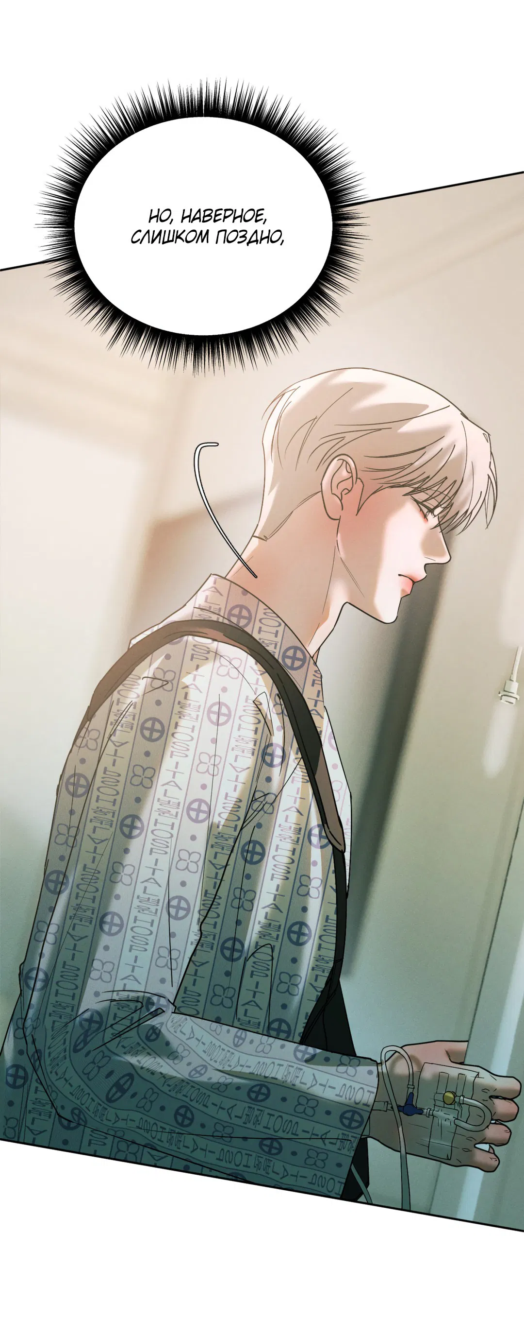Манга Абсурдная связь - Глава 55 Страница 44