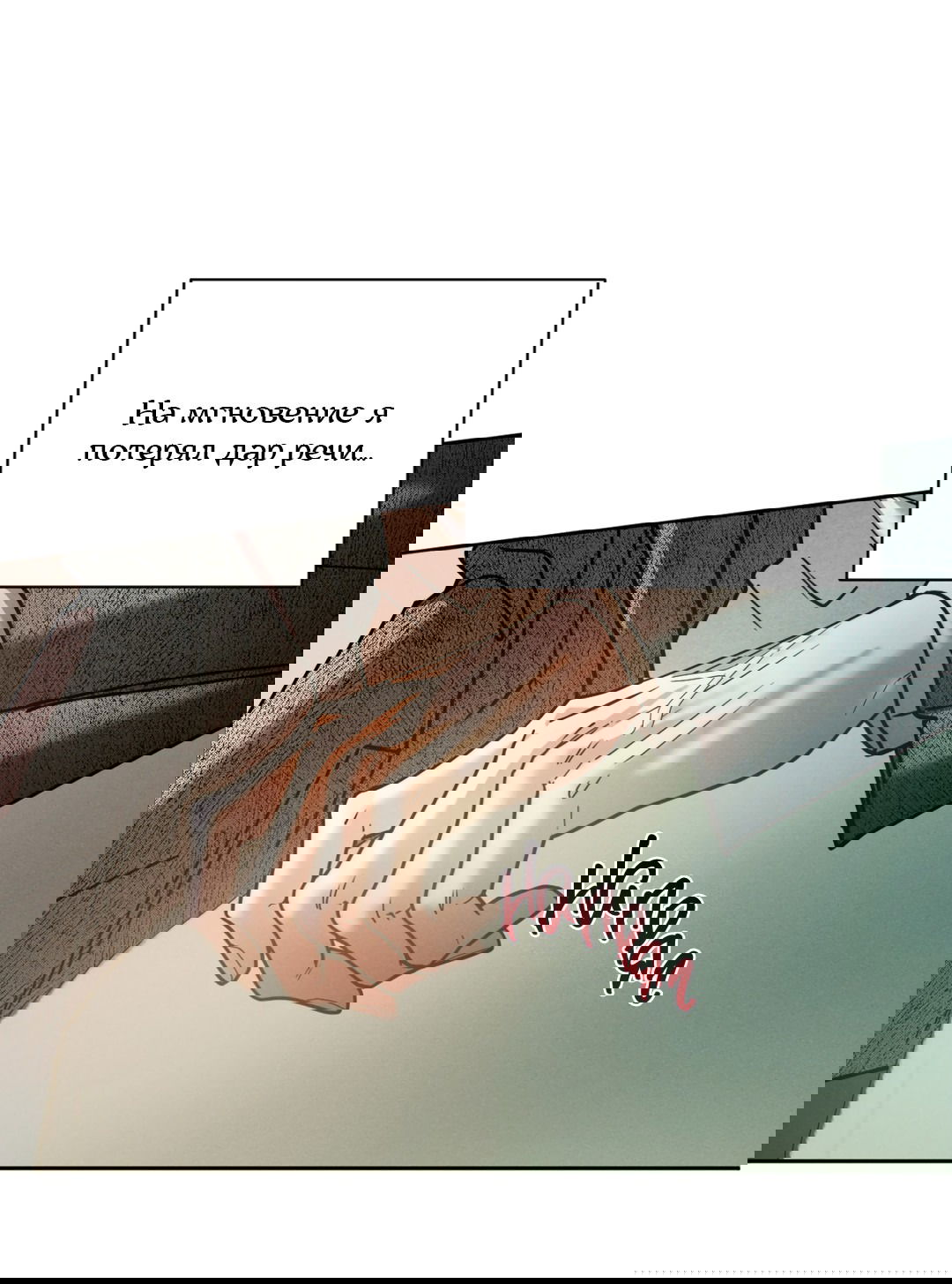 Манга Абсурдная связь - Глава 55 Страница 19