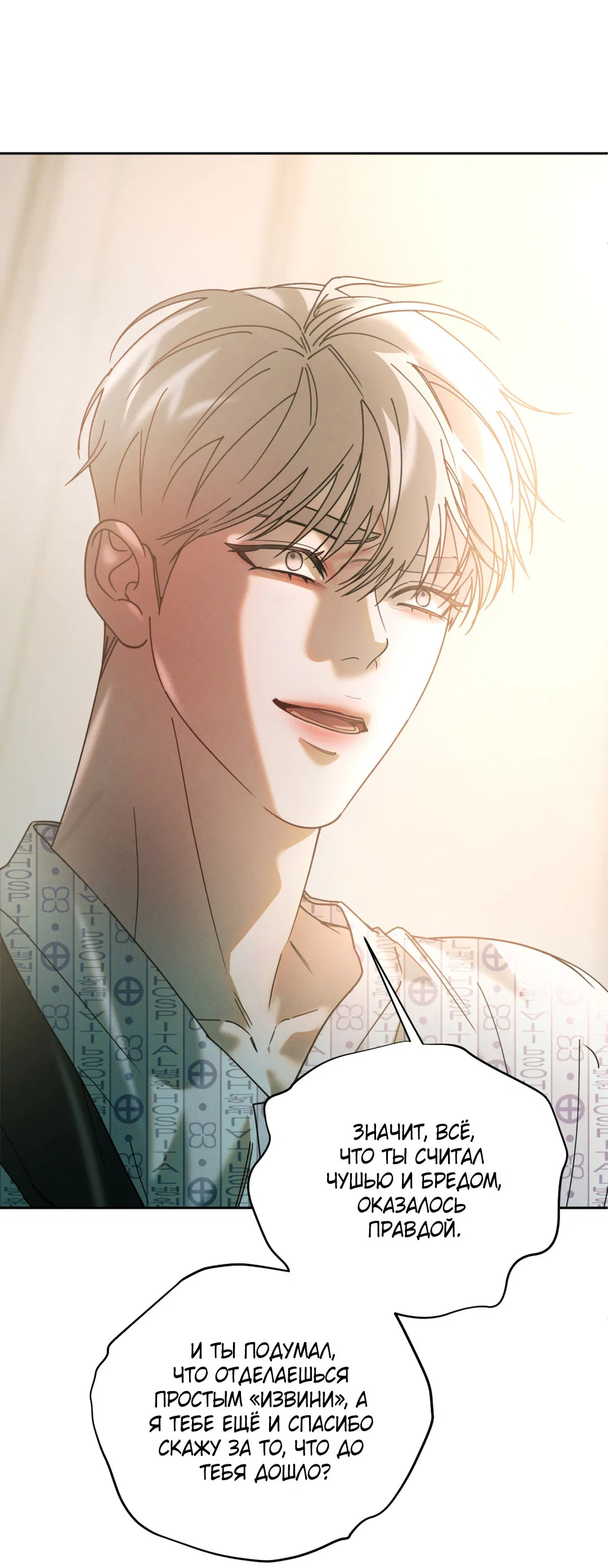 Манга Абсурдная связь - Глава 55 Страница 15