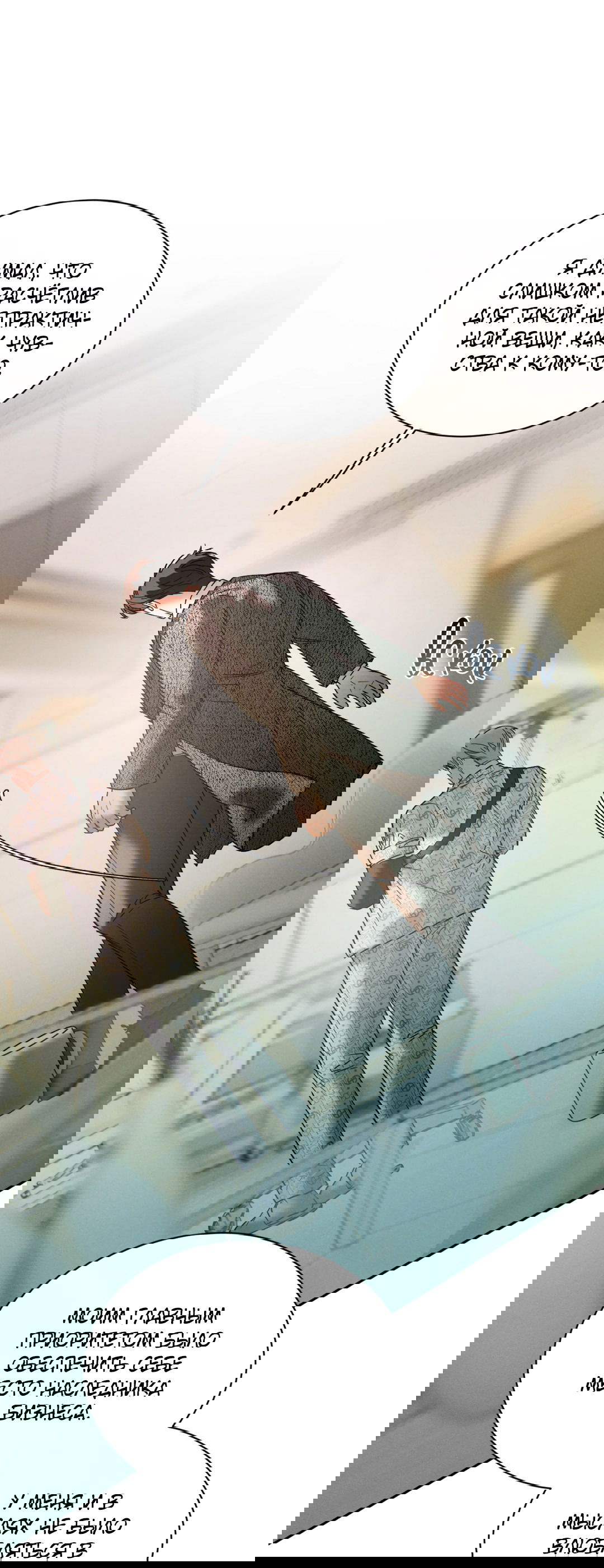 Манга Абсурдная связь - Глава 55 Страница 31