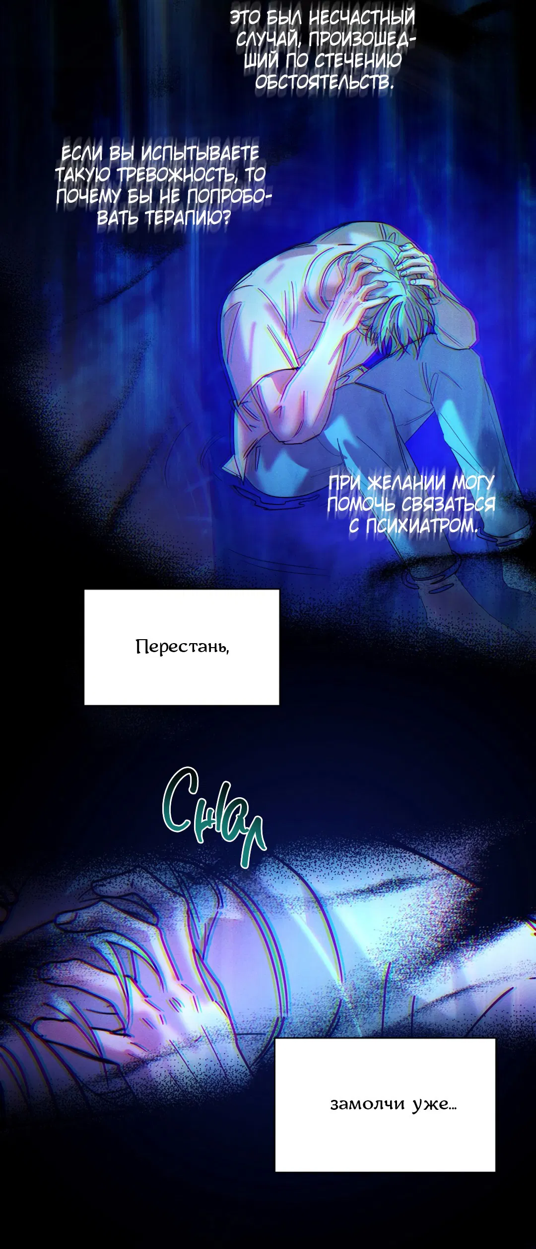 Манга Абсурдная связь - Глава 55 Страница 78