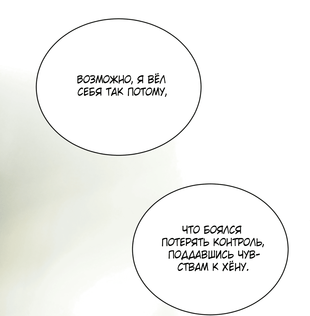 Манга Абсурдная связь - Глава 55 Страница 40