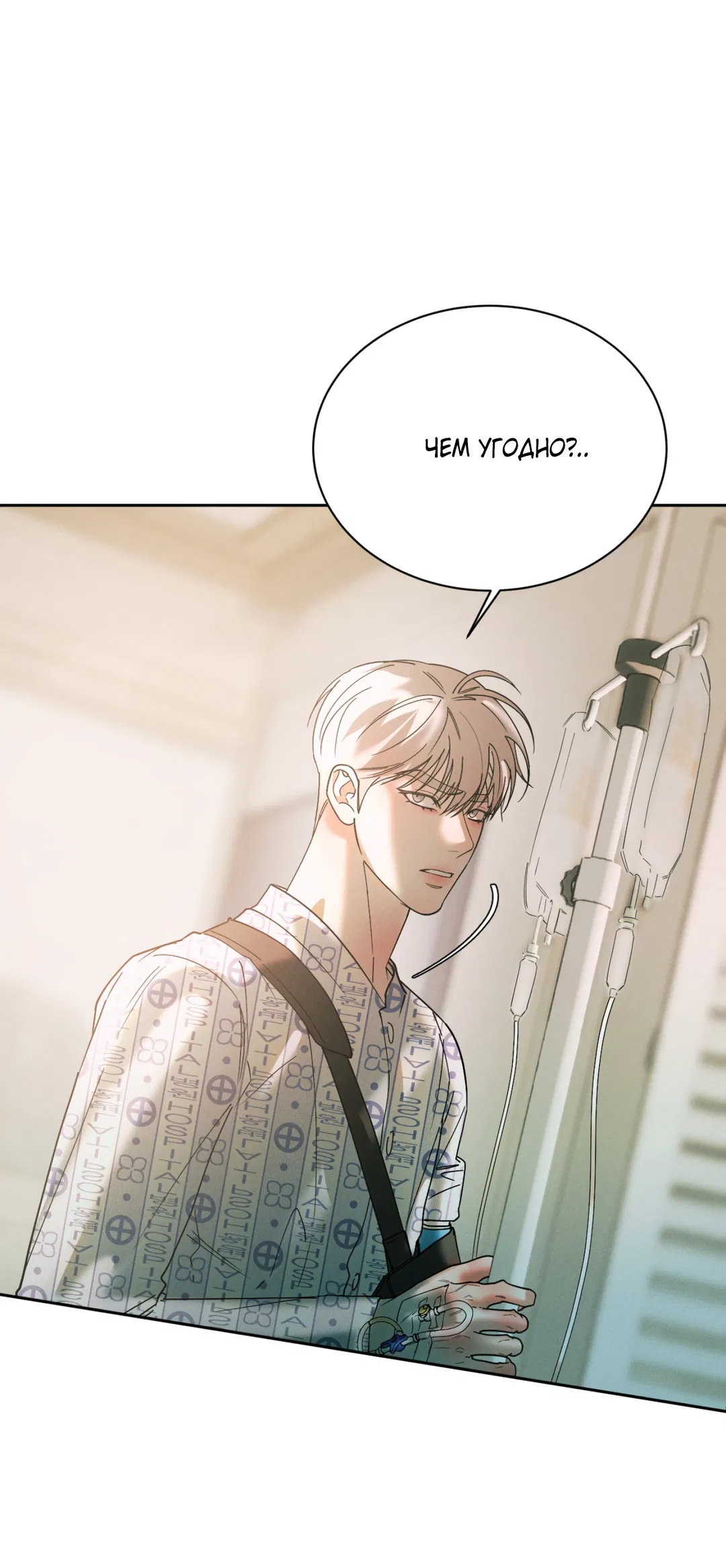 Манга Абсурдная связь - Глава 55 Страница 36