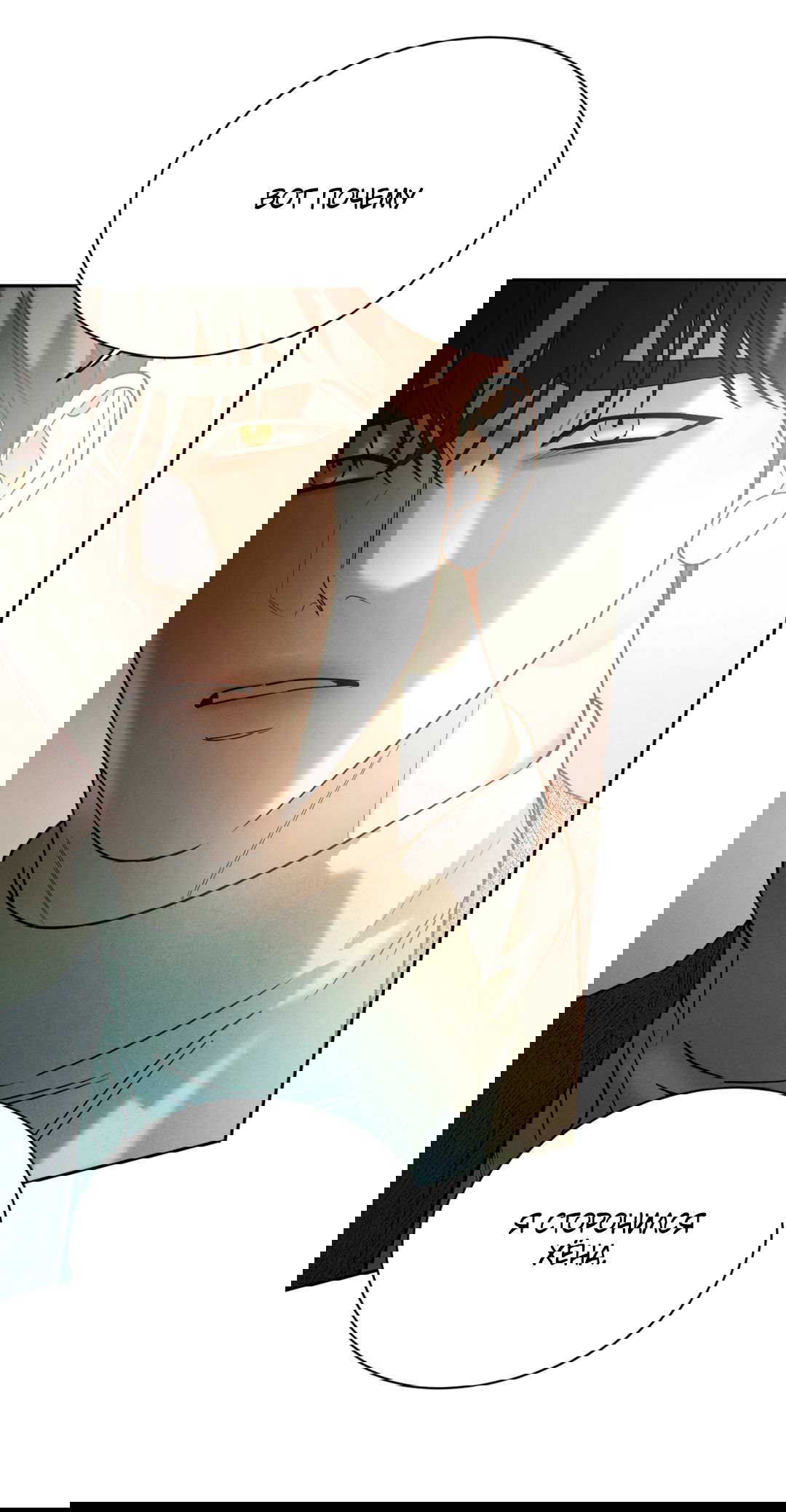 Манга Абсурдная связь - Глава 55 Страница 33