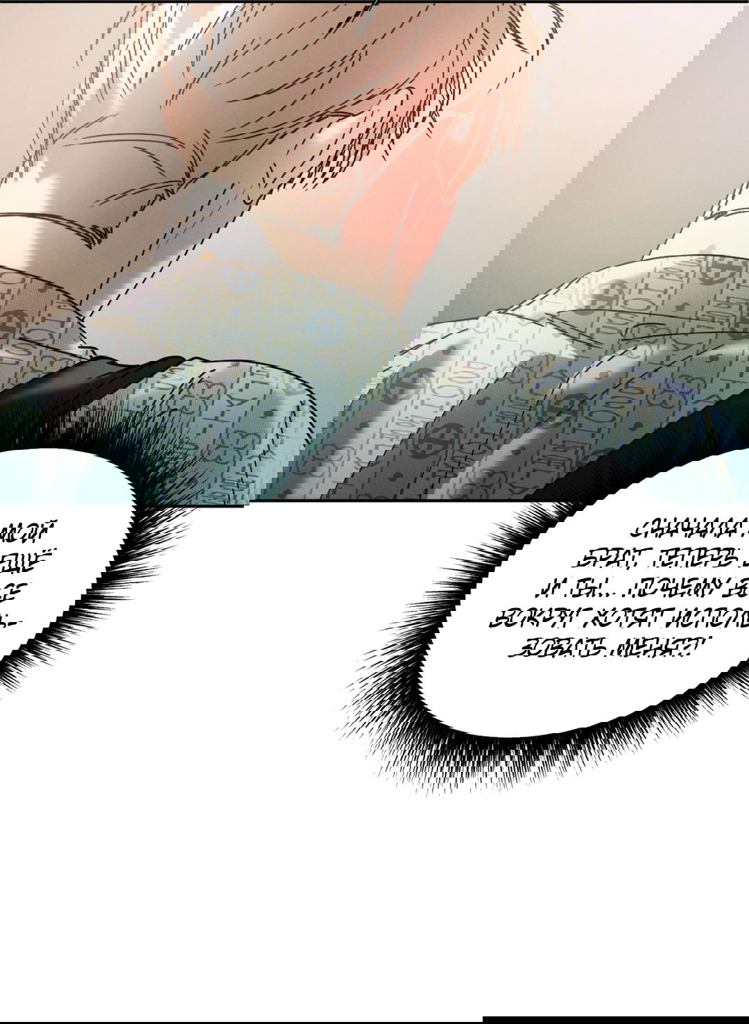 Манга Абсурдная связь - Глава 55 Страница 13